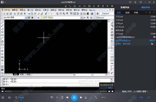 autocad2008视频教程全集