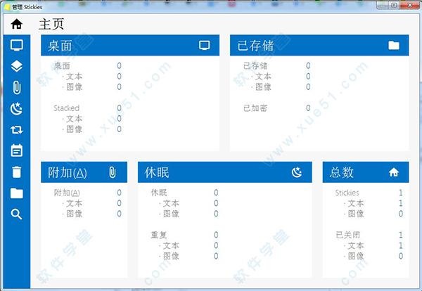 stickies中文版