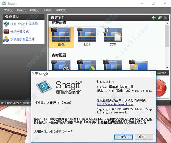 snagit破解版