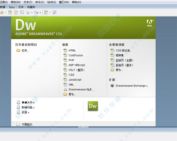 Dreamweaver CS3绿色版