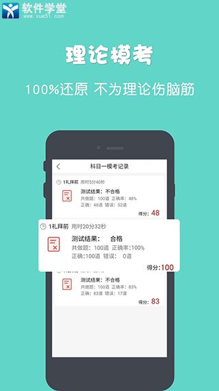 驾所通app学员版