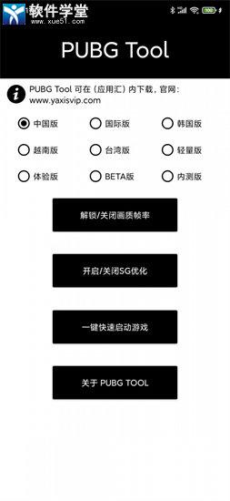 pubgtool画质修改器破解版