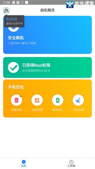 刷机精灵app最新版